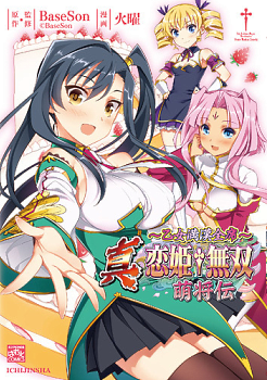 Shin Koihime Musou - Moeshouden ~Otome Mankan Zenseki~