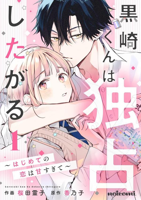 Kurosaki-kun wa Dokusen Shitagaru - Hajimete no Koi wa Ama sugite (Official)